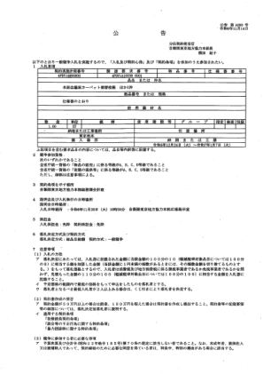 公告 第 A080号 令和6年11月14日